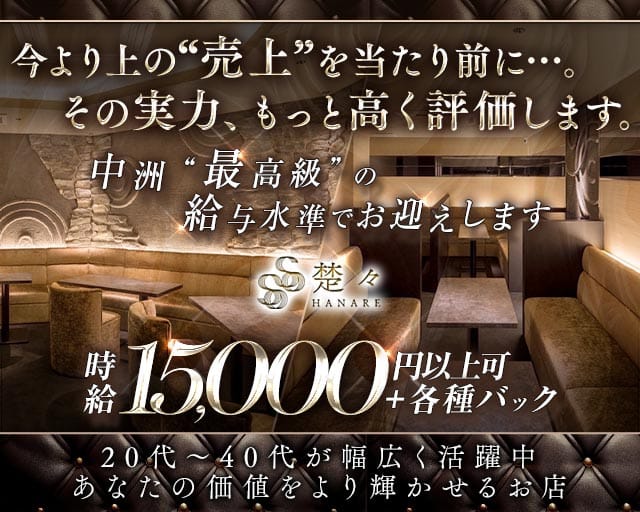 クラブ楚々離れ（そそはなれ）のニュークラブ体入