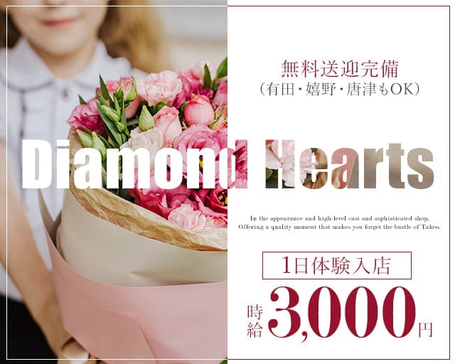 Diamond Hearts（ダイヤモンドハーツ）のラウンジ体入