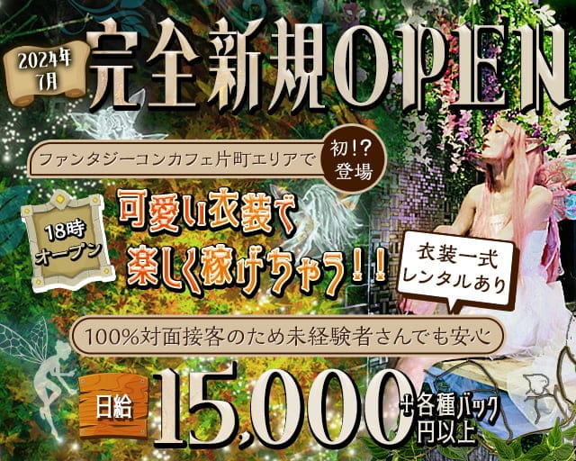 えるふろんてぃあ 片町ガールズバー TOP画像