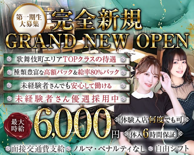 【幡ヶ谷】CLUB Lien（リアン）のキャバクラ体入