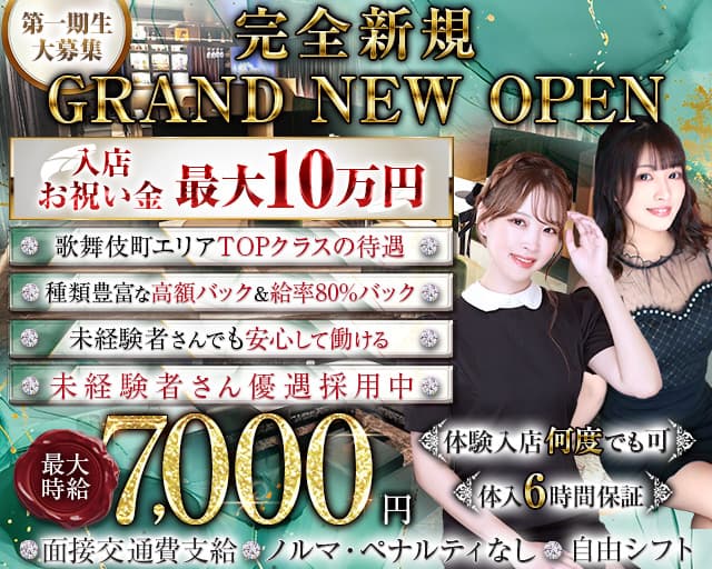 【幡ヶ谷】CLUB Lien（リアン）のキャバクラ体入