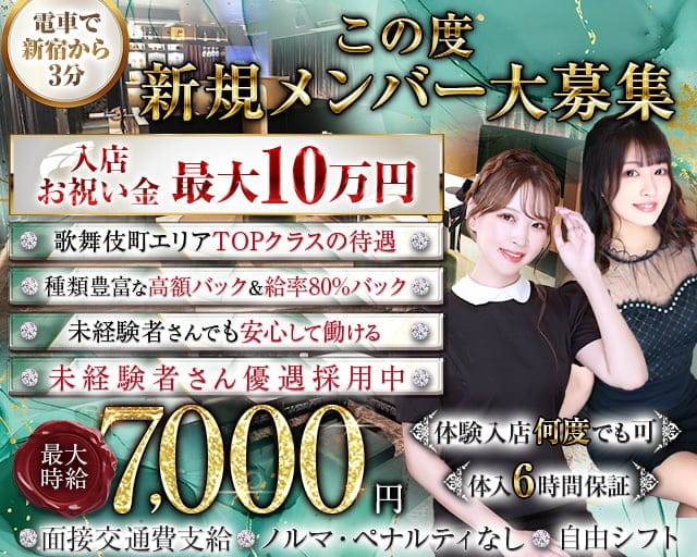 【幡ヶ谷】CLUB Lien（リアン）のキャバクラ体入