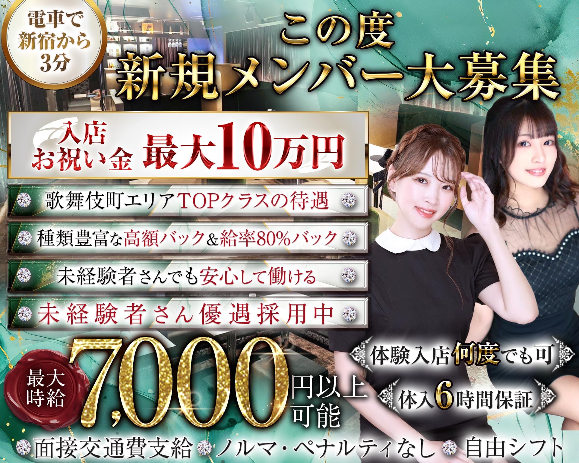 【幡ヶ谷】CLUB Lien（リアン） 歌舞伎町キャバクラ TOP画像