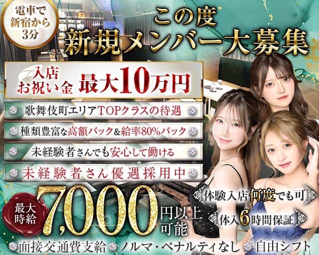 【幡ヶ谷】CLUB Lien（リアン）のキャバクラ体入