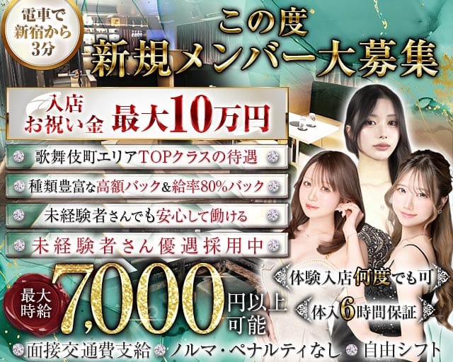 【幡ヶ谷】CLUB Lien（リアン）のキャバクラ体入