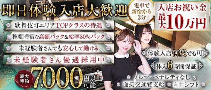 【幡ヶ谷】CLUB Lien（リアン）(歌舞伎町キャバクラ)の求人・体験入店情報