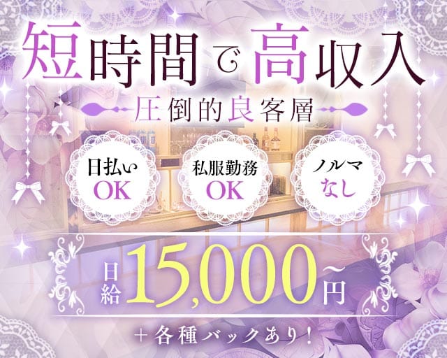 Abbey（アビー）(梅田スナック)の求人・体験入店情報