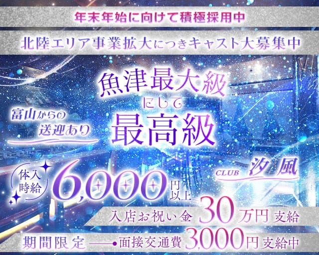CLUB汐風（しおかぜ）のキャバクラ体入