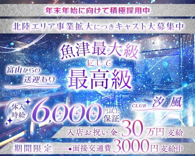 CLUB汐風(しおかぜ)のキャバクラ体入