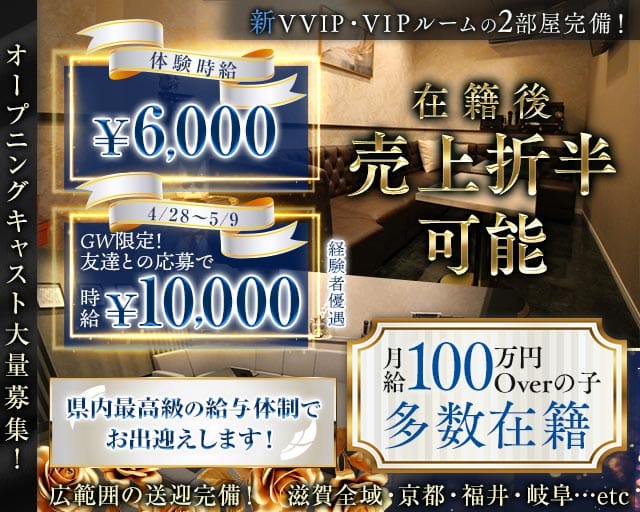 CLUB Mondo 〜結〜（モンド ムスビ）のキャバクラ体入