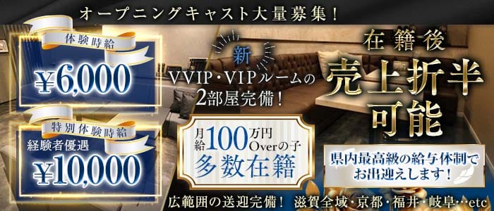 CLUB Mondo 〜結〜（モンド ムスビ）(彦根キャバクラ)の求人・体験入店情報