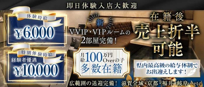 CLUB Mondo 〜結〜（モンド ムスビ）(彦根キャバクラ)の求人・体験入店情報