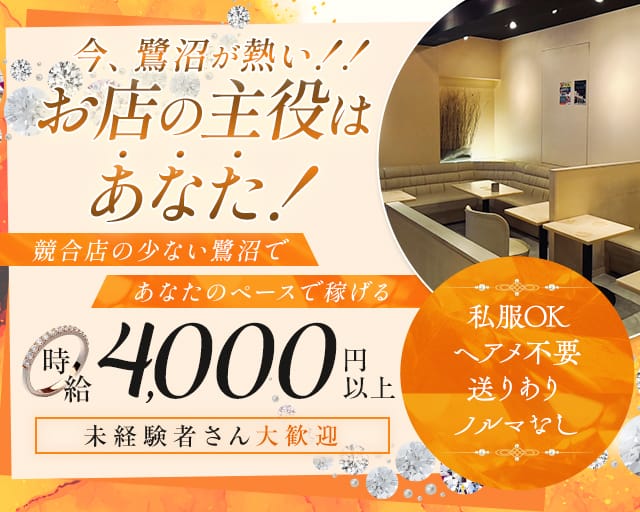 【鷺沼】ELSOL（エルソル）のキャバクラ体入