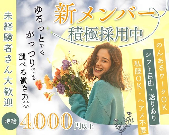 【東急田園都市線　鷺沼駅】ELSOL（エルソル）のキャバクラ体入