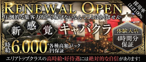 Temptation(テンプテーション)【公式出稼ぎ求人情報】(草加キャバクラ)の求人・バイト・体験入店情報