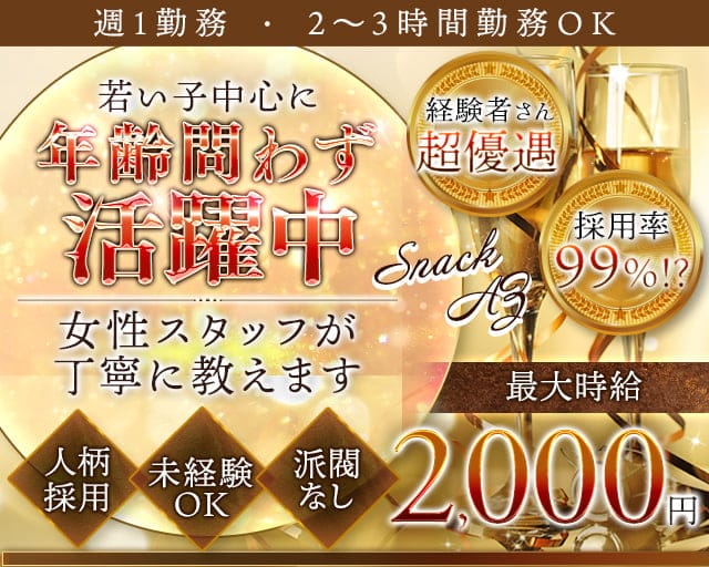 【町田駅前】Snack AZ～エーゼット～のスナック体入