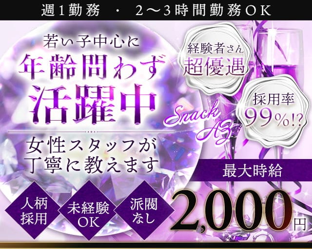 【町田駅前】Snack AZ～エーゼット～のスナック体入