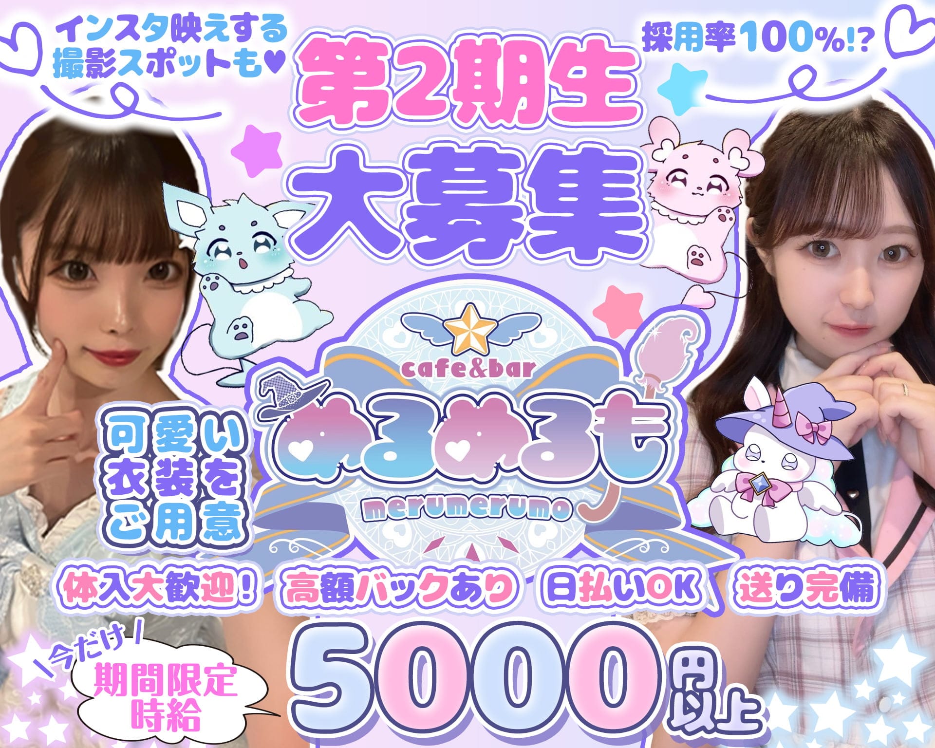 めるめるも 池袋ガールズバー TOP画像