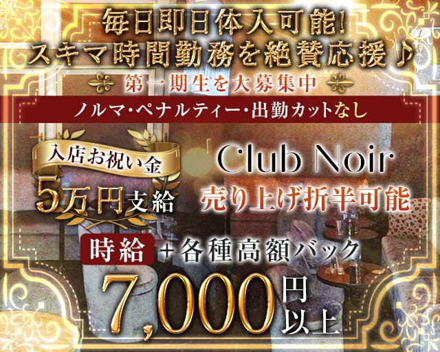 Club Noir（ノアール） 川崎キャバクラ TOP画像