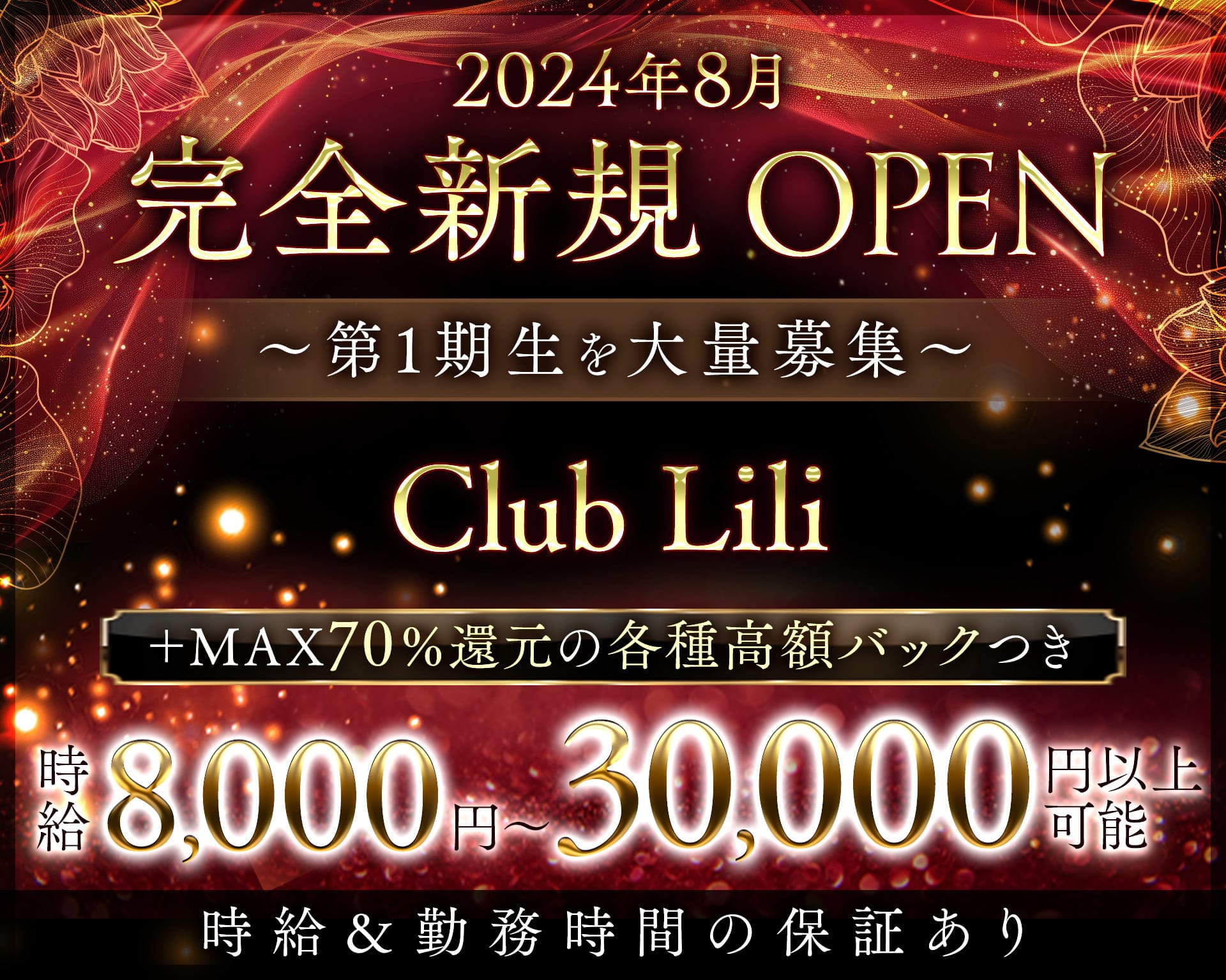 Club Lili（リリー） 赤羽キャバクラ TOP画像