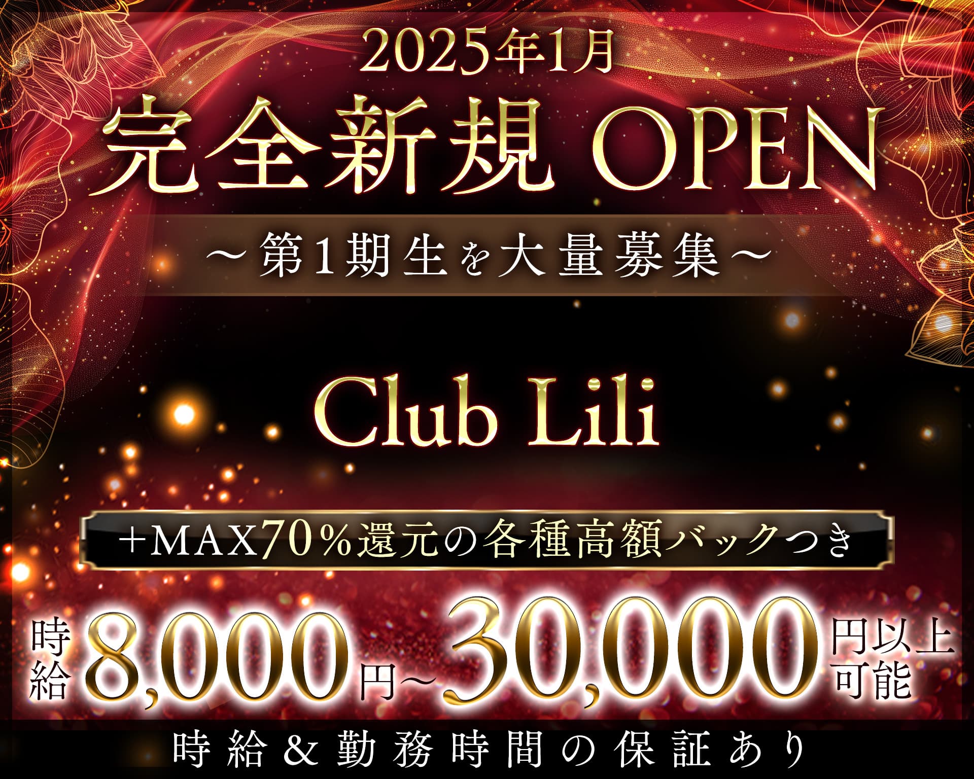 Club Lili（リリー） 赤羽キャバクラ TOP画像
