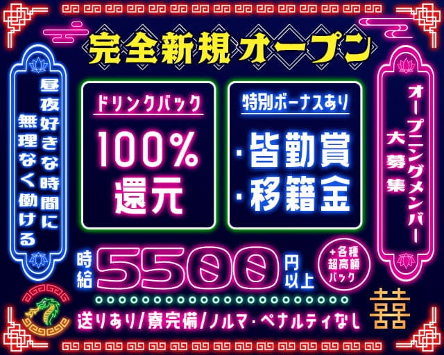 【昼・夜】ピタラビのガールズバー体入