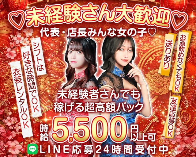 【昼・夜・朝】Girl's bar ピタラビのガールズバー体入