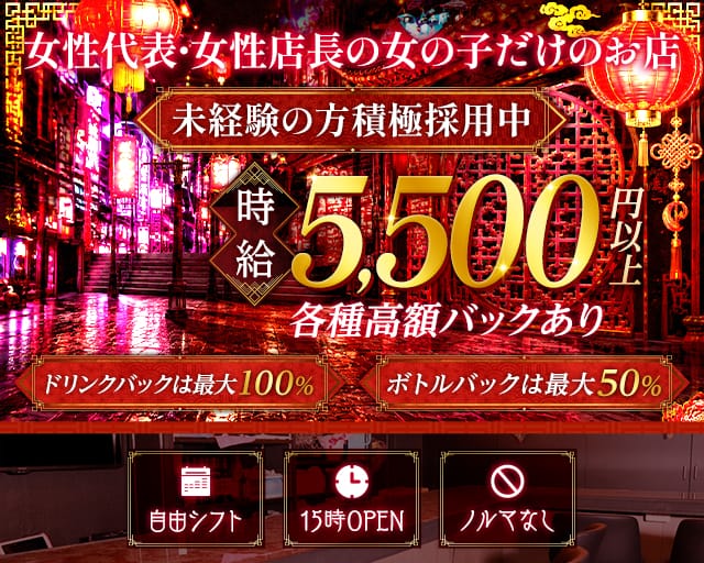 【昼・夜・朝】Girl's bar ピタラビのガールズバー体入