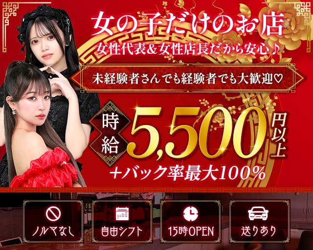 Girl's Bar ピタラビ の女性求人【体入ショコラ】