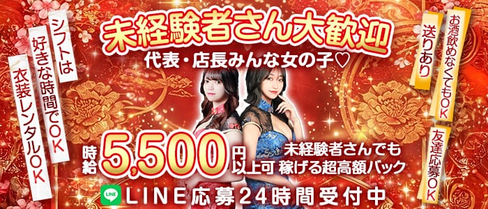 【昼・夜・朝】Girl's bar ピタラビ 歌舞伎町ガールズバー 未経験募集バナー