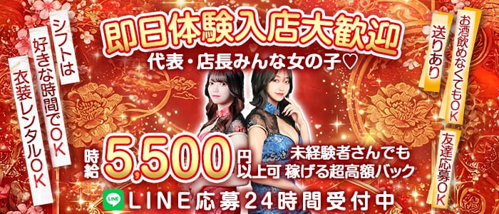 【昼・夜・朝】Girl's bar ピタラビ 歌舞伎町ガールズバー 即日体入募集バナー