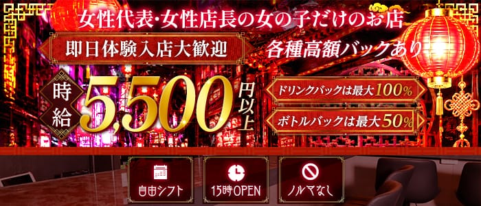 【昼・夜・朝】Girl's bar ピタラビ(歌舞伎町ガールズバー)の求人・体験入店情報