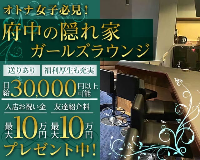 GRACE（グレイス）のラウンジ体入