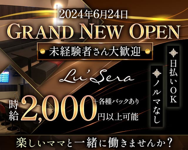 Lu'Sera～ルセラ～ 帯広スナック TOP画像