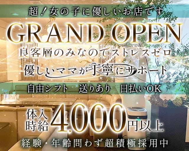 Members Charme（シャルム）(姫路ラウンジ)の求人・体験入店情報