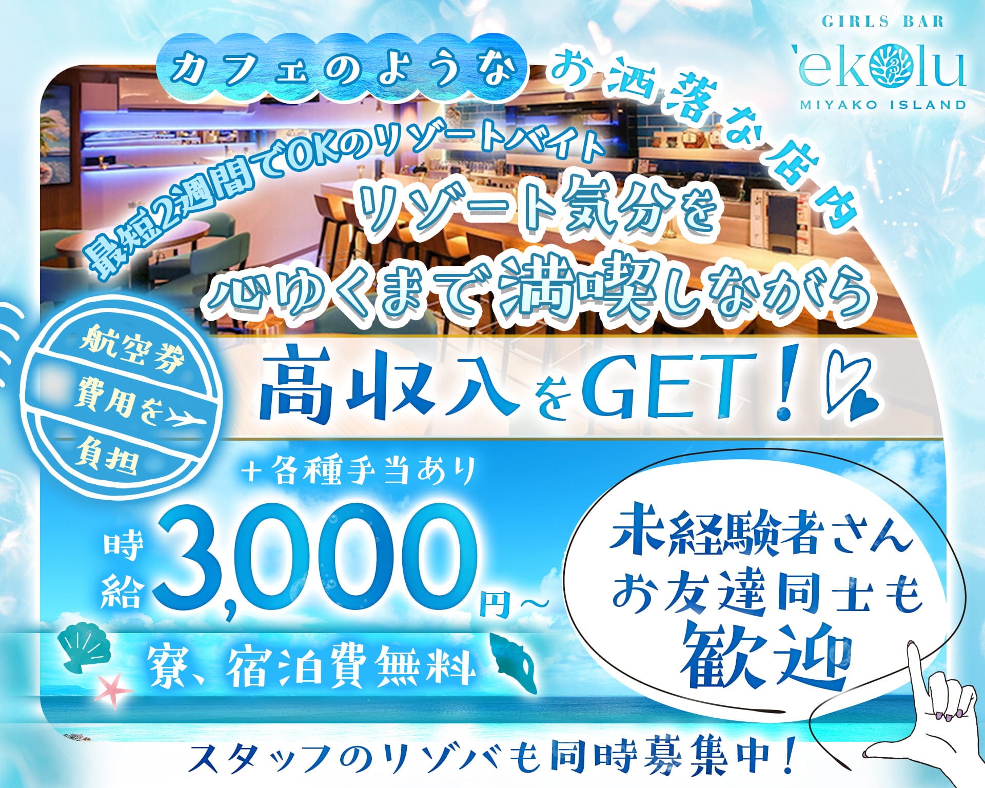 【宮古島】GIRLS BAR ekolu（エコル） 宮古島エリアガールズバー TOP画像