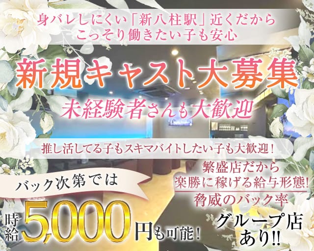 【新八柱駅】Primo〜プリモ〜のスナック体入