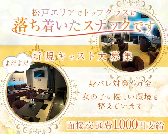 【新八柱駅】Primo〜プリモ〜のスナック体入