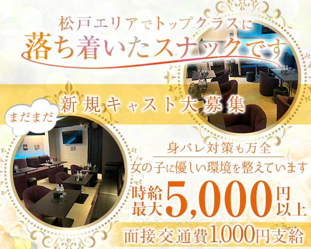 【新八柱駅】Primo〜プリモ〜のスナック体入