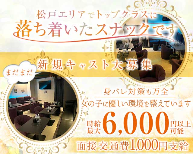 【新八柱駅】Primo〜プリモ〜のスナック体入