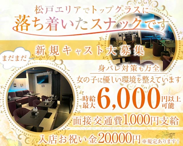 【新八柱駅】Primo〜プリモ〜のスナック体入