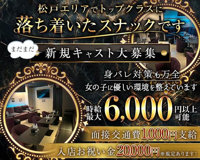 【新八柱駅】Primo〜プリモ〜のスナック体入