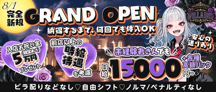 Girls BAR＆LOUNGE VILLAINS～ヴィランズ～ 練馬ガールズバー 