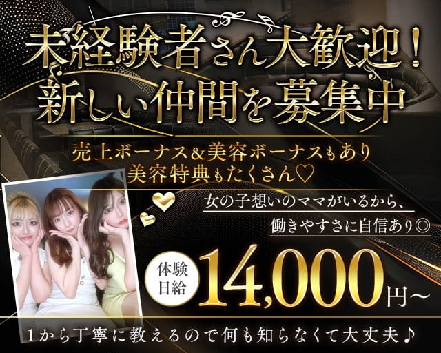 Harmony(ハーモニー)のラウンジ体入