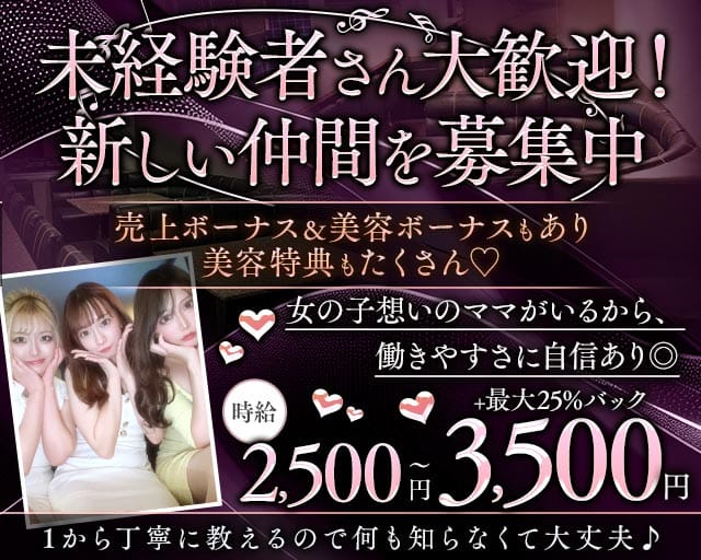 Harmony（ハーモニー）のラウンジ体入