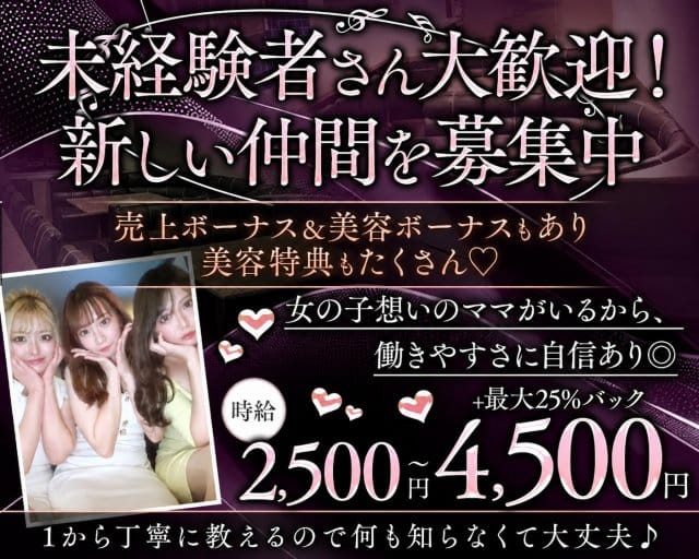 Harmony（ハーモニー）のラウンジ体入