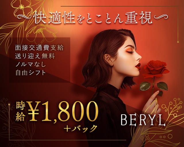 BERYL（ベリル） 宇部新川ラウンジ TOP画像