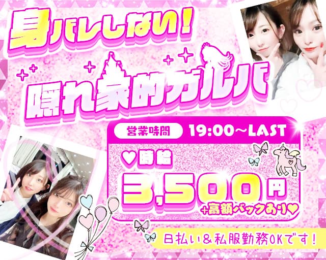 Girl's Bar GARDEN（ガーデン）のガールズバー体入