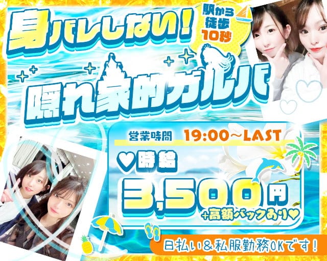 Girl's Bar GARDEN（ガーデン）のガールズバー体入