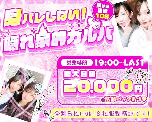 【高田馬場】Girl's Bar GARDEN（ガーデン）のガールズバー体入